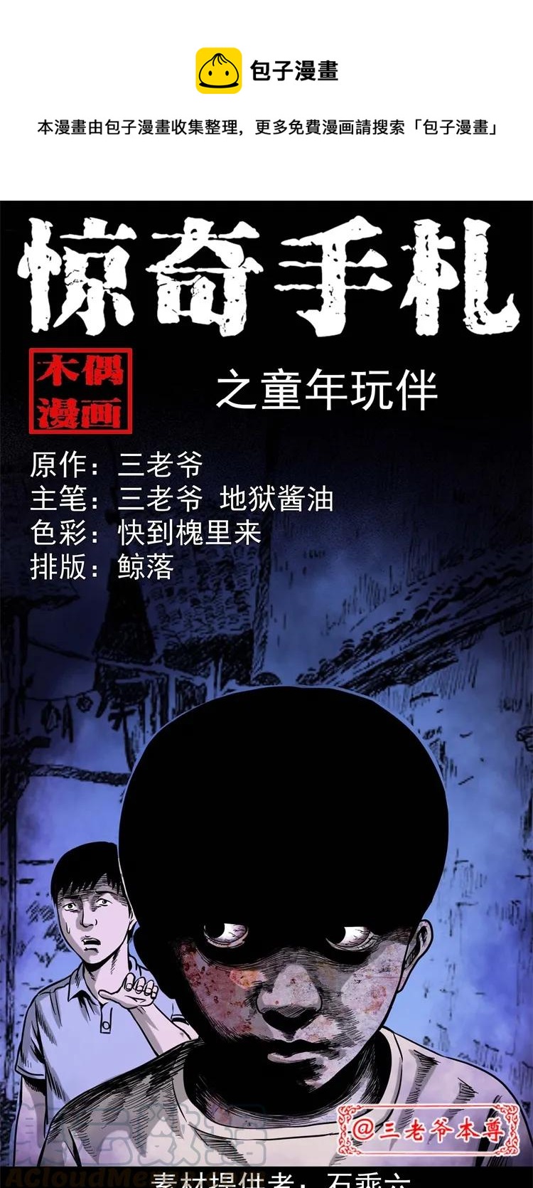 《三老爷惊奇手札》漫画最新章节271 童年玩伴免费下拉式在线观看章节第【1】张图片