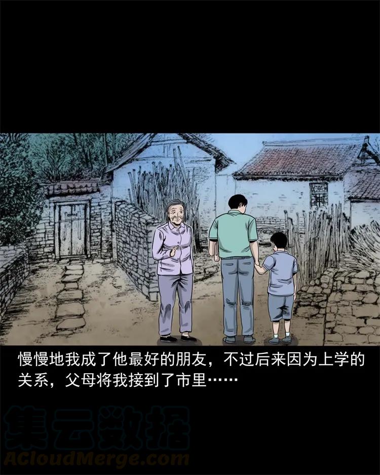 《三老爷惊奇手札》漫画最新章节271 童年玩伴免费下拉式在线观看章节第【41】张图片