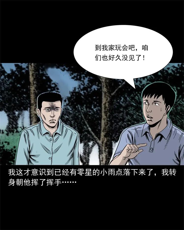 《三老爷惊奇手札》漫画最新章节271 童年玩伴免费下拉式在线观看章节第【52】张图片