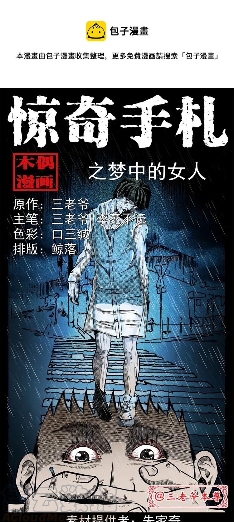 《三老爷惊奇手札》漫画最新章节272 梦中的女人免费下拉式在线观看章节第【1】张图片