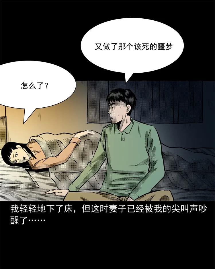 《三老爷惊奇手札》漫画最新章节272 梦中的女人免费下拉式在线观看章节第【12】张图片