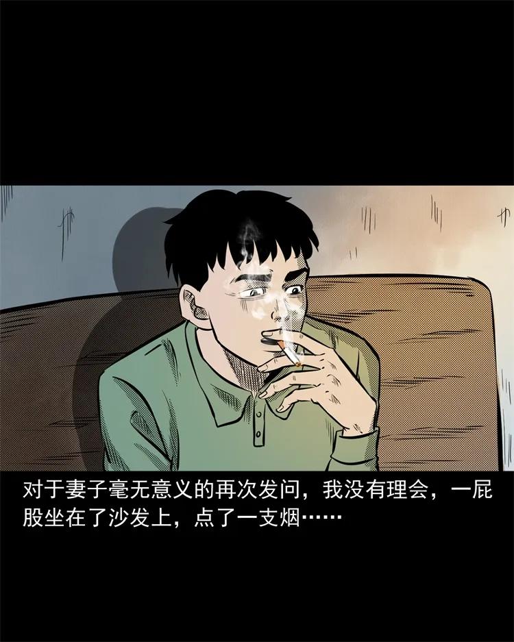 《三老爷惊奇手札》漫画最新章节272 梦中的女人免费下拉式在线观看章节第【14】张图片