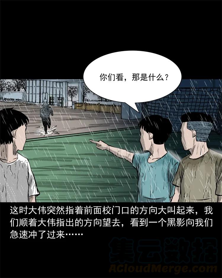 《三老爷惊奇手札》漫画最新章节272 梦中的女人免费下拉式在线观看章节第【37】张图片