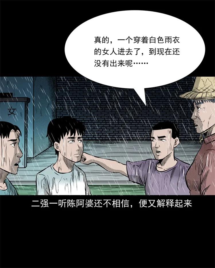 《三老爷惊奇手札》漫画最新章节272 梦中的女人免费下拉式在线观看章节第【44】张图片