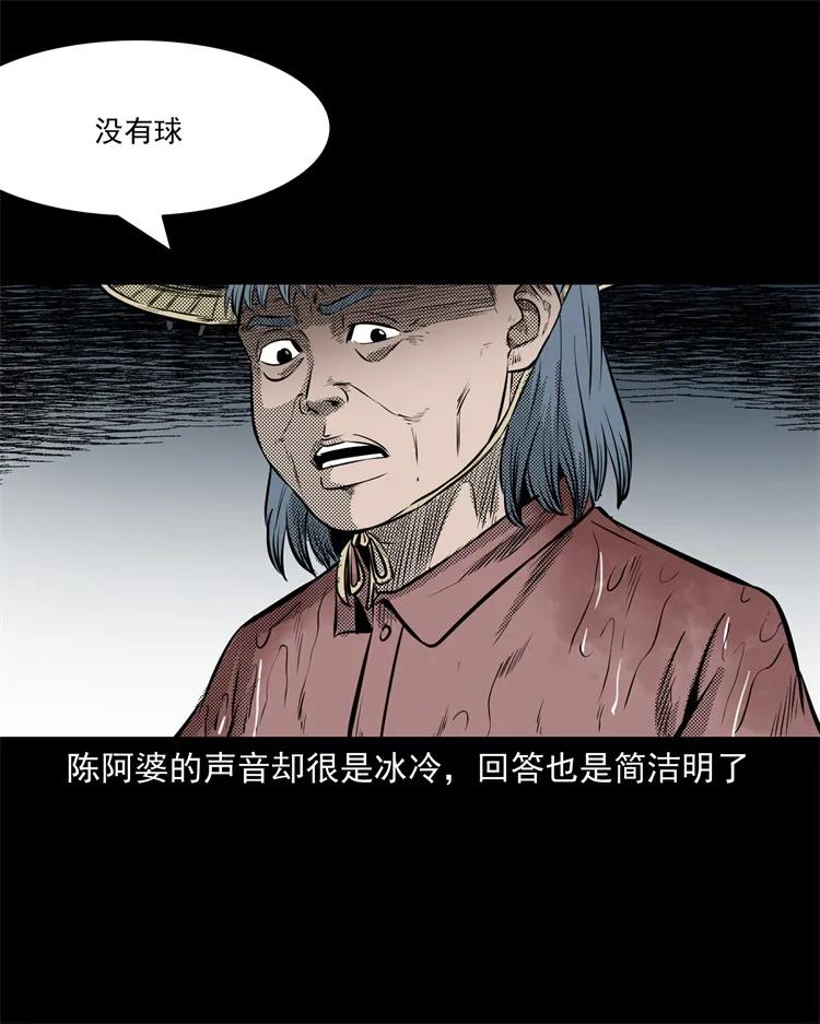 《三老爷惊奇手札》漫画最新章节272 梦中的女人免费下拉式在线观看章节第【50】张图片