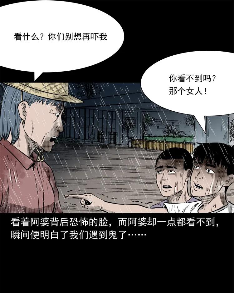 《三老爷惊奇手札》漫画最新章节272 梦中的女人免费下拉式在线观看章节第【58】张图片