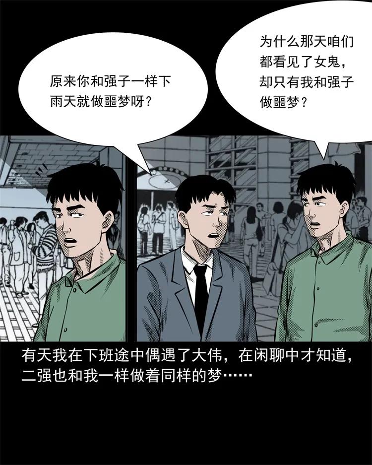 《三老爷惊奇手札》漫画最新章节272 梦中的女人免费下拉式在线观看章节第【71】张图片