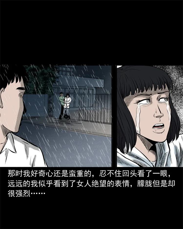 《三老爷惊奇手札》漫画最新章节272 梦中的女人免费下拉式在线观看章节第【76】张图片