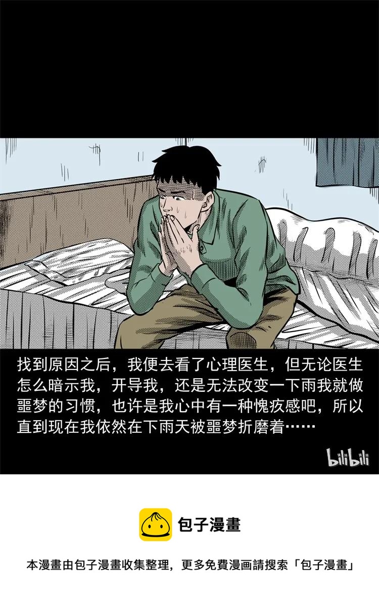 《三老爷惊奇手札》漫画最新章节272 梦中的女人免费下拉式在线观看章节第【78】张图片