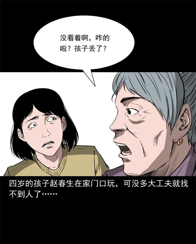 《三老爷惊奇手札》漫画最新章节273 疯子免费下拉式在线观看章节第【10】张图片