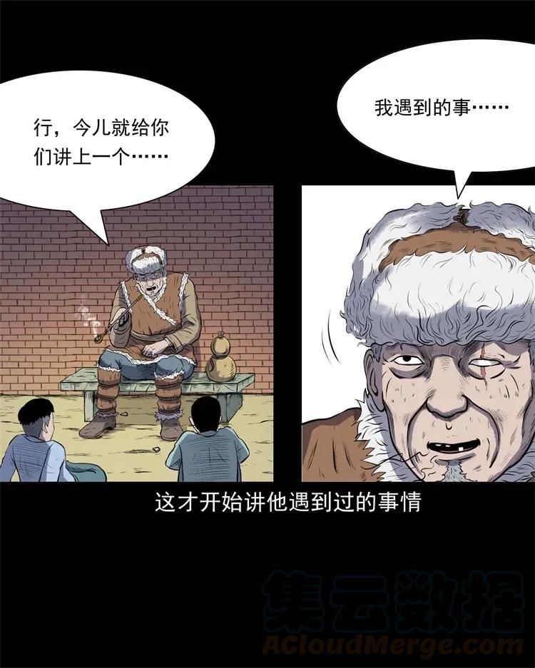 《三老爷惊奇手札》漫画最新章节274 老烟鬼 1免费下拉式在线观看章节第【21】张图片