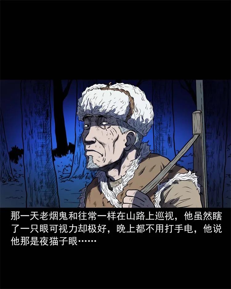 《三老爷惊奇手札》漫画最新章节274 老烟鬼 1免费下拉式在线观看章节第【24】张图片