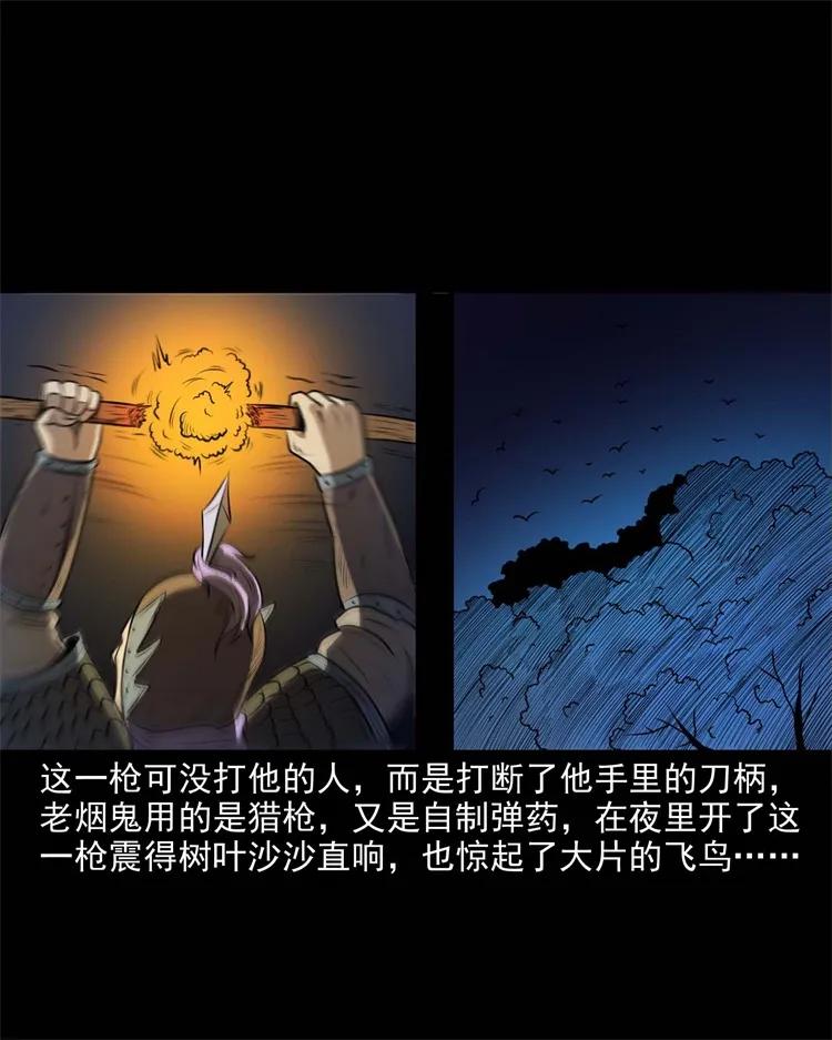 《三老爷惊奇手札》漫画最新章节274 老烟鬼 1免费下拉式在线观看章节第【38】张图片