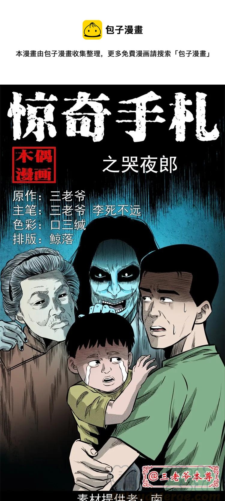 《三老爷惊奇手札》漫画最新章节275 哭夜郎免费下拉式在线观看章节第【1】张图片