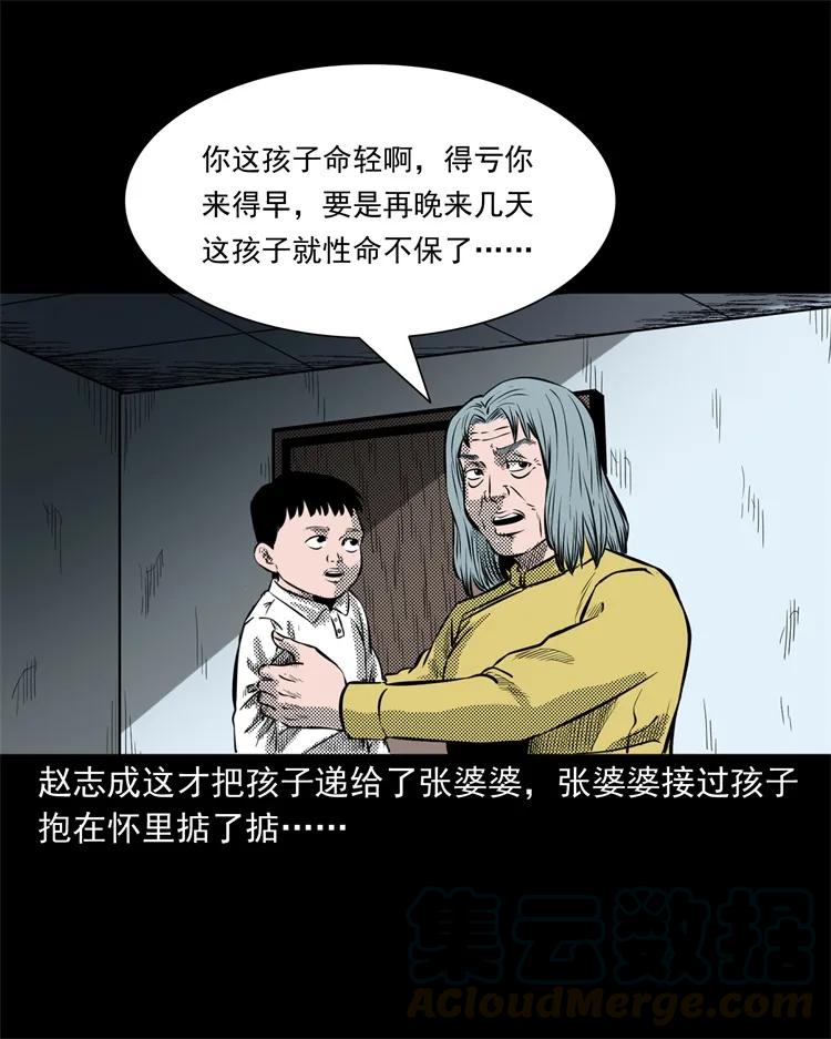 《三老爷惊奇手札》漫画最新章节275 哭夜郎免费下拉式在线观看章节第【37】张图片