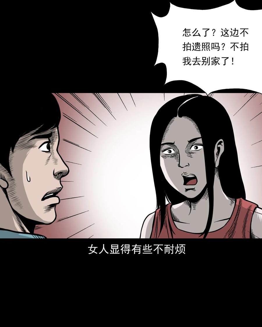 《三老爷惊奇手札》漫画最新章节276 遗照免费下拉式在线观看章节第【11】张图片