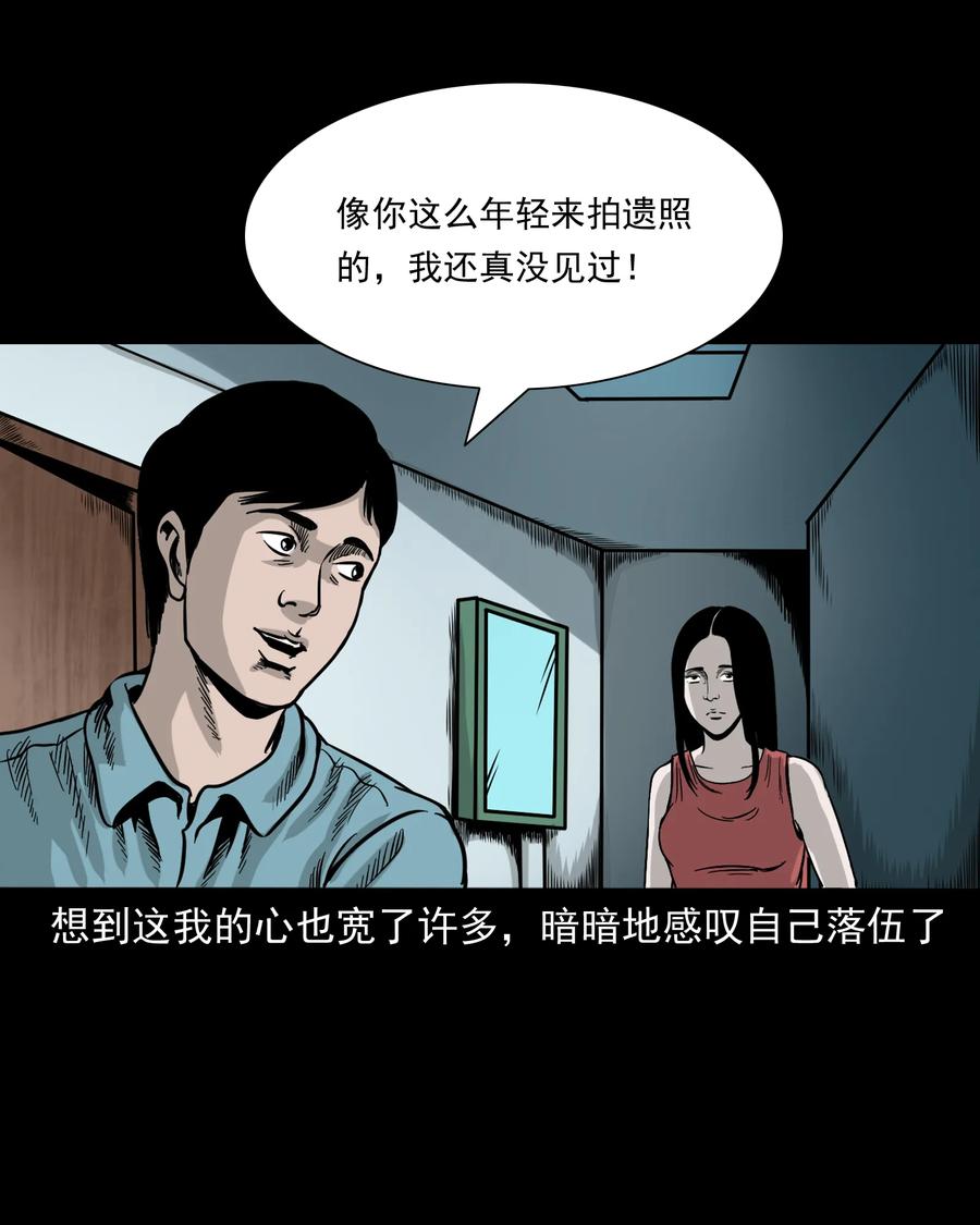 《三老爷惊奇手札》漫画最新章节276 遗照免费下拉式在线观看章节第【14】张图片