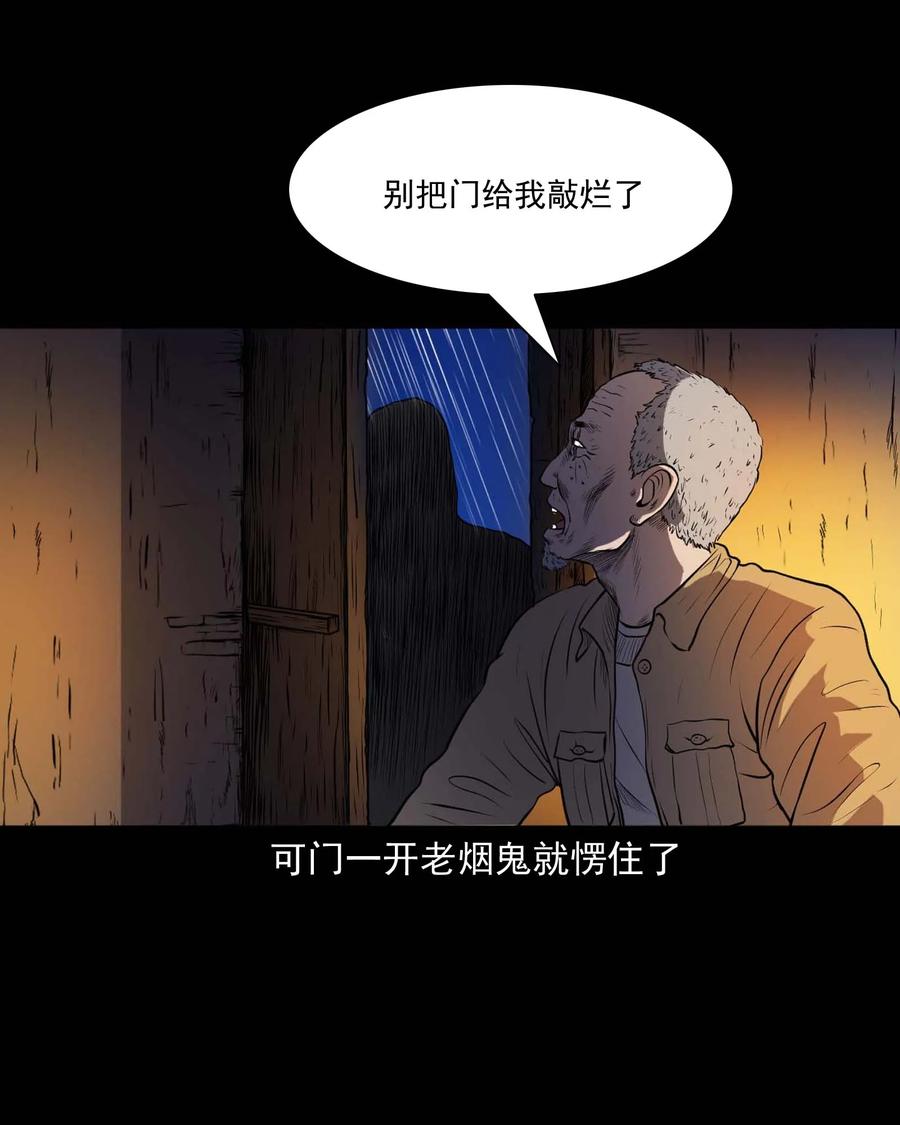 《三老爷惊奇手札》漫画最新章节278 老烟鬼 2免费下拉式在线观看章节第【18】张图片