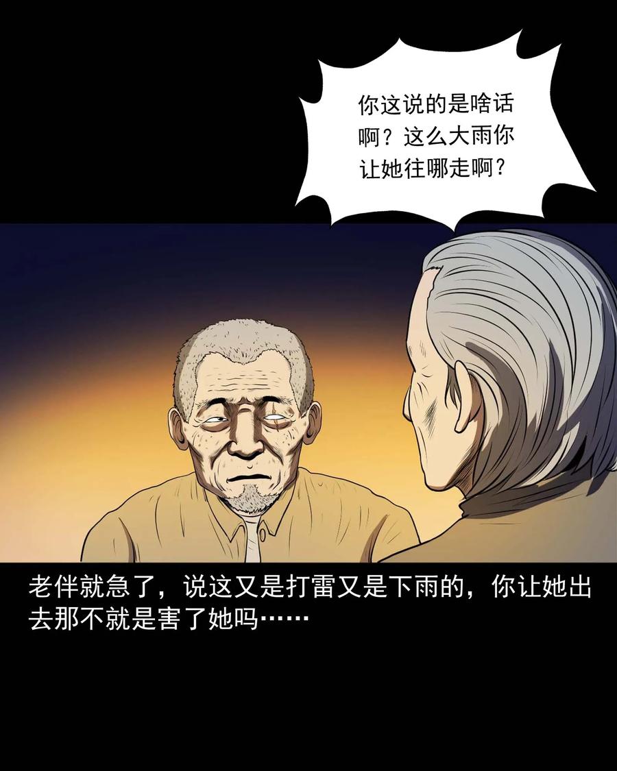 《三老爷惊奇手札》漫画最新章节278 老烟鬼 2免费下拉式在线观看章节第【34】张图片