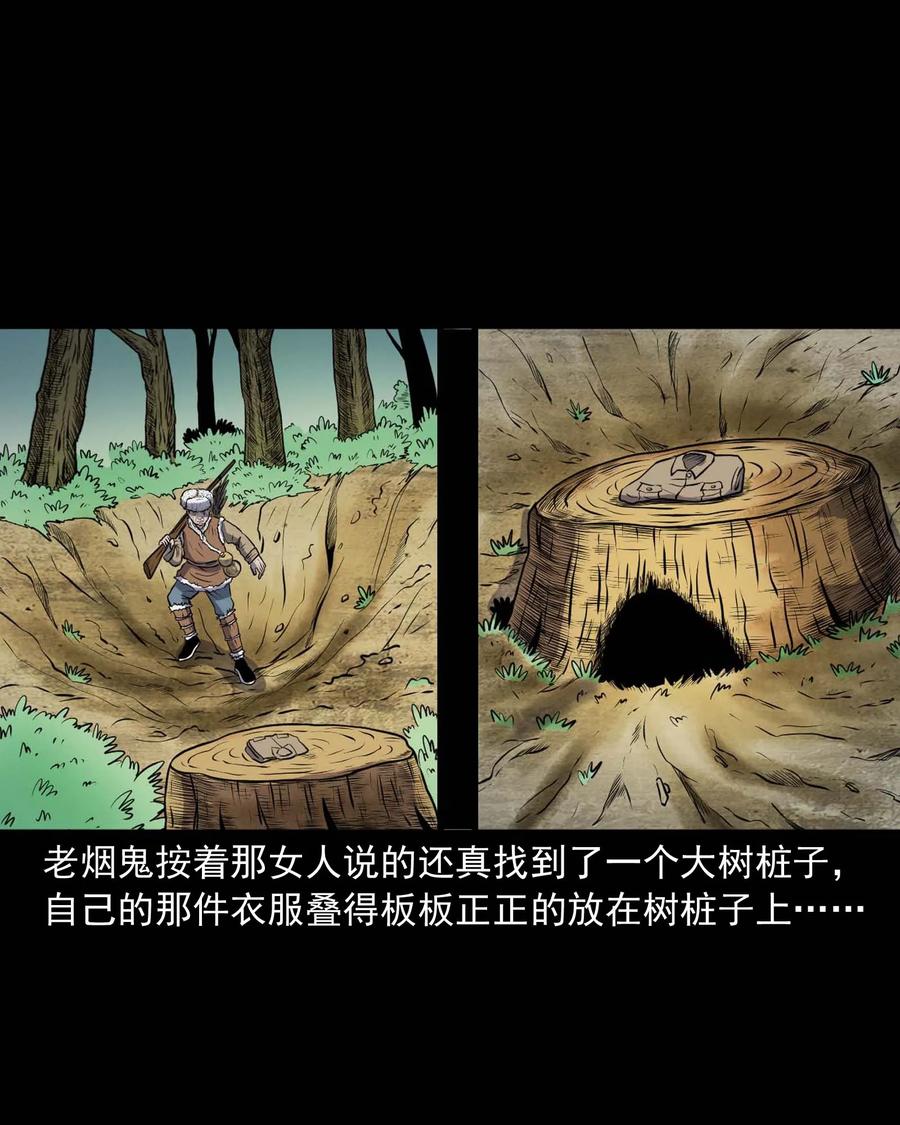 《三老爷惊奇手札》漫画最新章节278 老烟鬼 2免费下拉式在线观看章节第【47】张图片