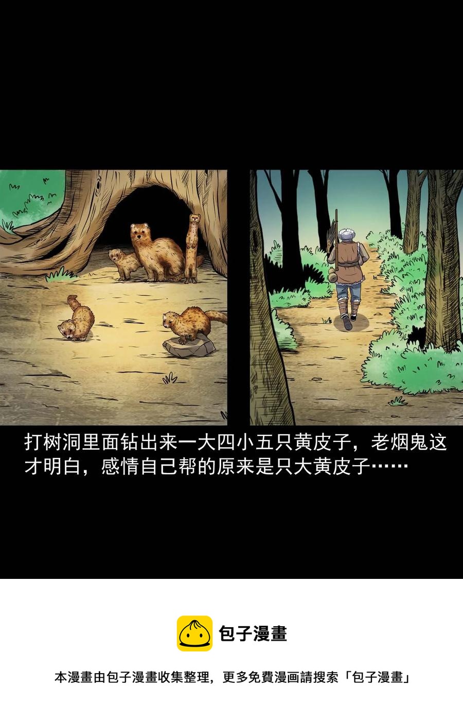 《三老爷惊奇手札》漫画最新章节278 老烟鬼 2免费下拉式在线观看章节第【51】张图片