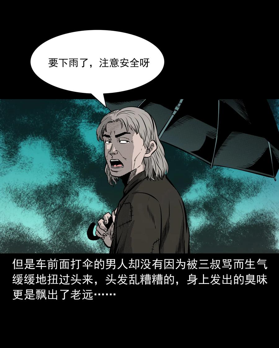 《三老爷惊奇手札》漫画最新章节279 三叔的故事免费下拉式在线观看章节第【10】张图片