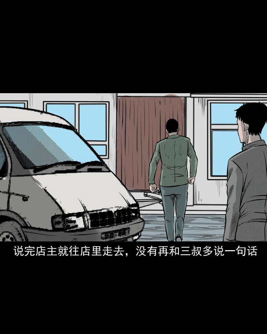 《三老爷惊奇手札》漫画最新章节279 三叔的故事免费下拉式在线观看章节第【20】张图片