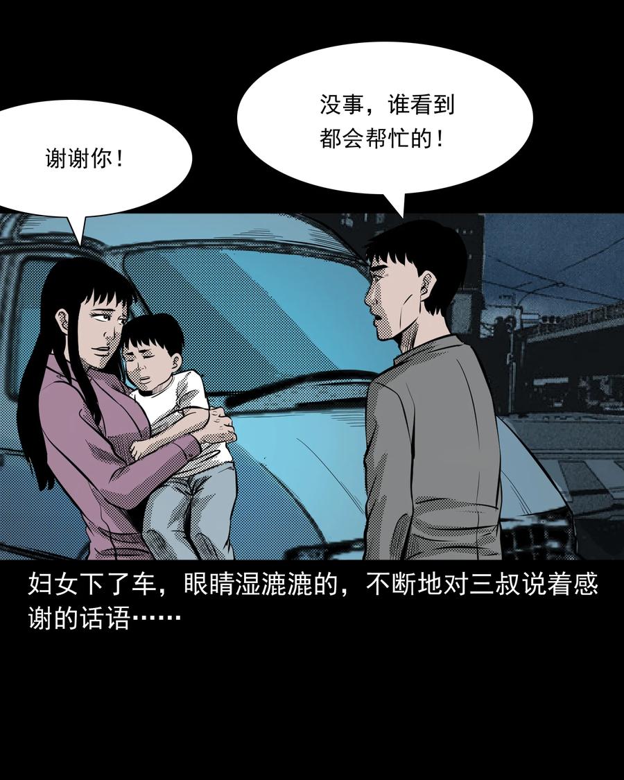 《三老爷惊奇手札》漫画最新章节279 三叔的故事免费下拉式在线观看章节第【34】张图片