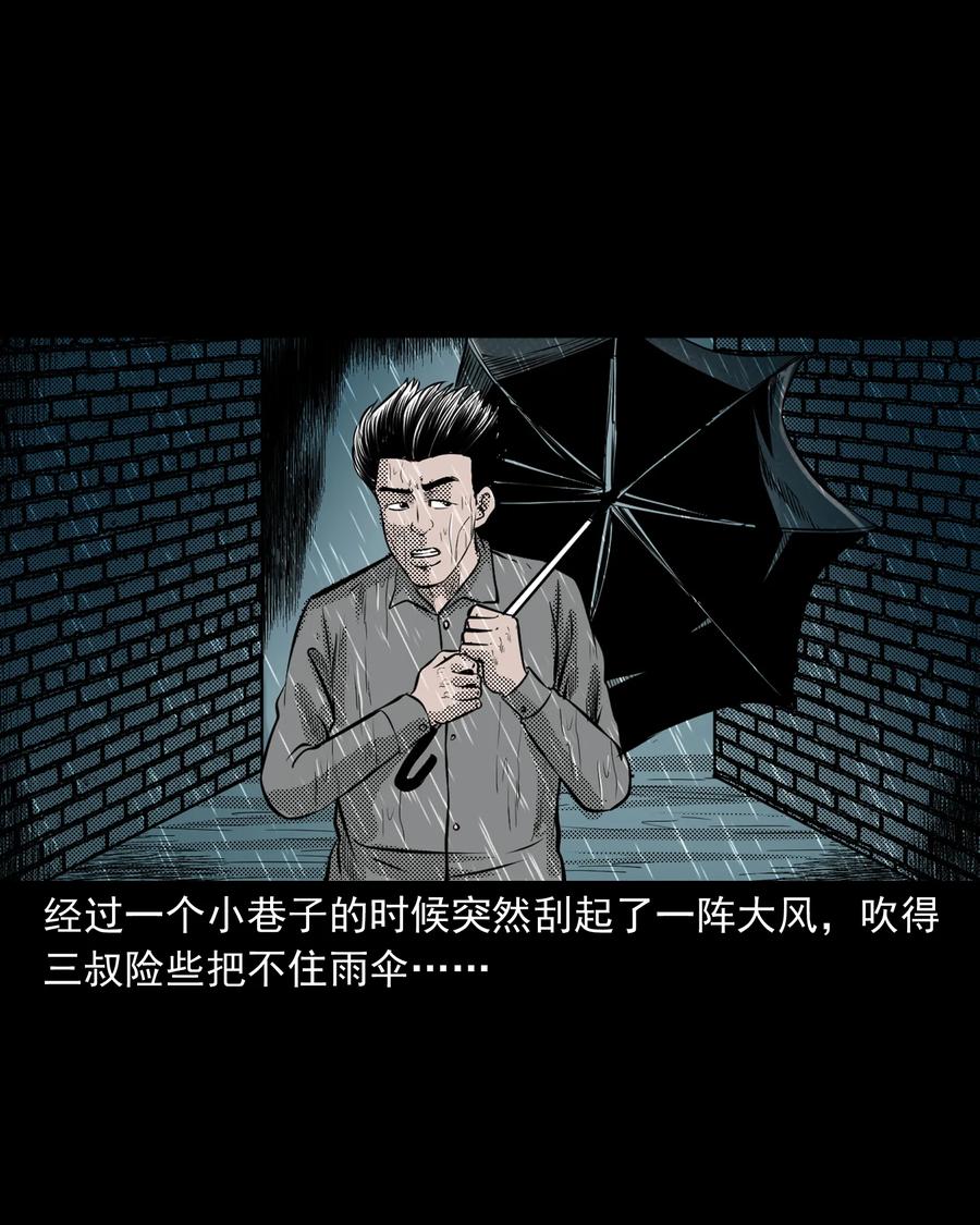 《三老爷惊奇手札》漫画最新章节279 三叔的故事免费下拉式在线观看章节第【46】张图片