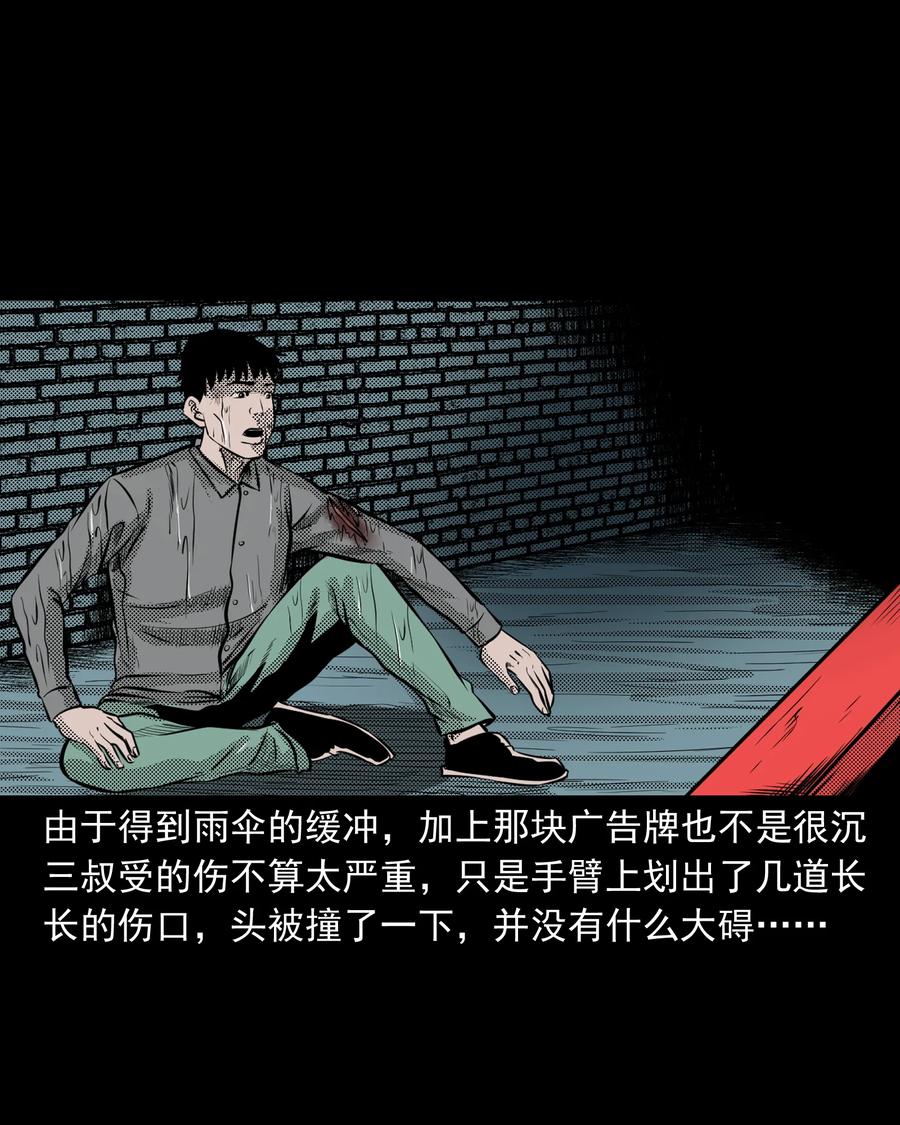 《三老爷惊奇手札》漫画最新章节279 三叔的故事免费下拉式在线观看章节第【52】张图片