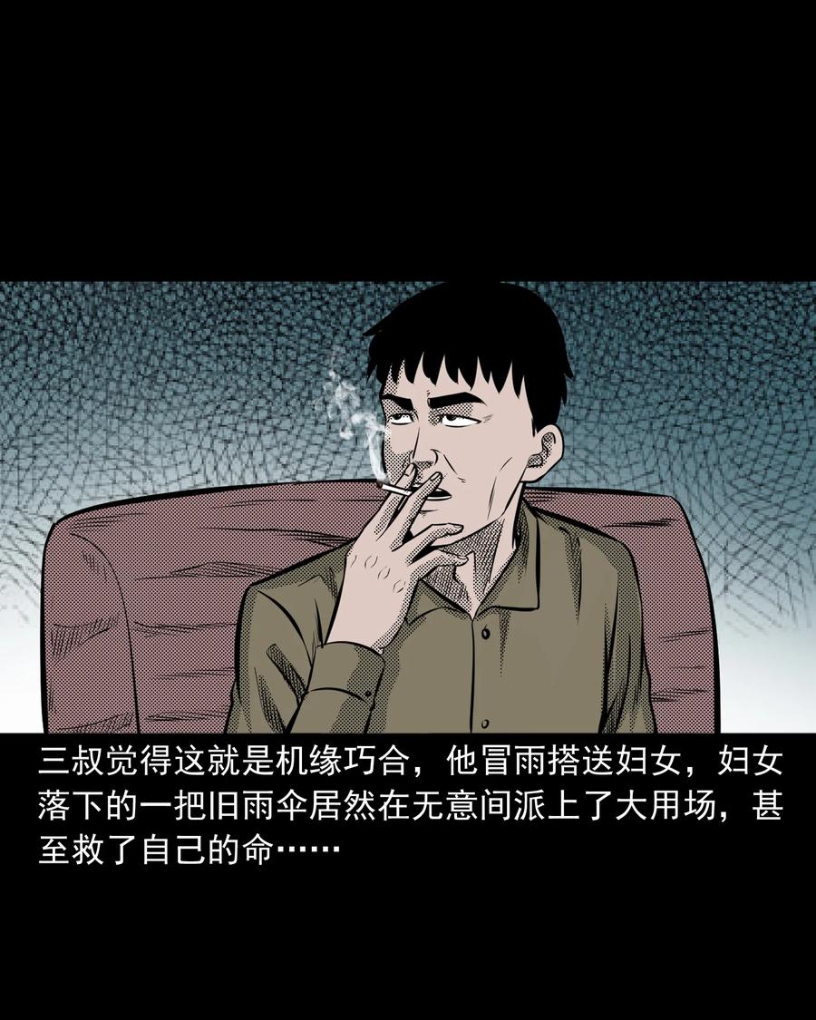 《三老爷惊奇手札》漫画最新章节279 三叔的故事免费下拉式在线观看章节第【54】张图片