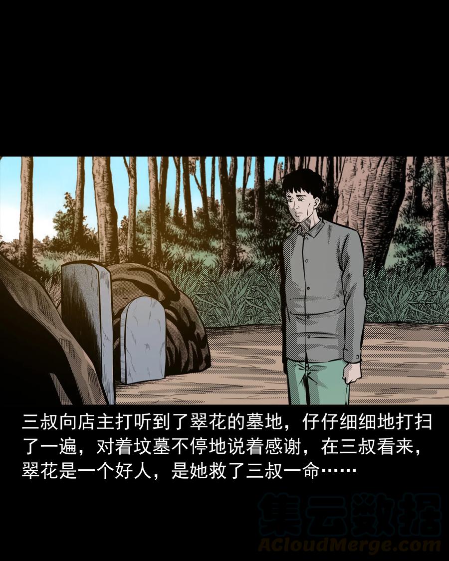 《三老爷惊奇手札》漫画最新章节279 三叔的故事免费下拉式在线观看章节第【73】张图片