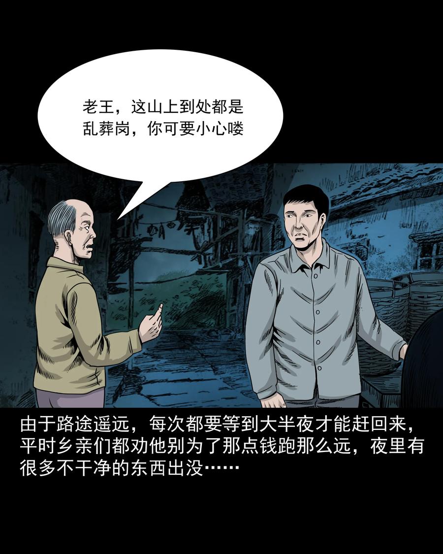 《三老爷惊奇手札》漫画最新章节280 拦路鬼免费下拉式在线观看章节第【7】张图片