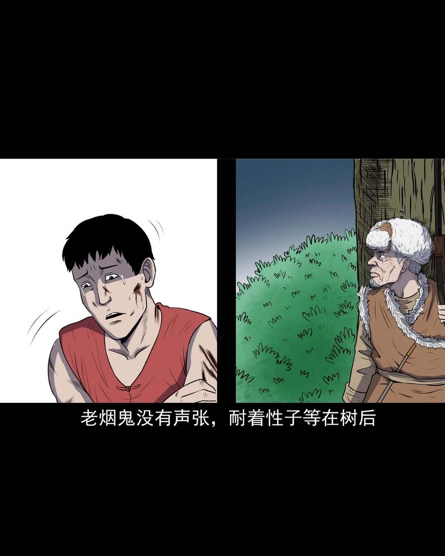 《三老爷惊奇手札》漫画最新章节281 老烟鬼 3免费下拉式在线观看章节第【23】张图片