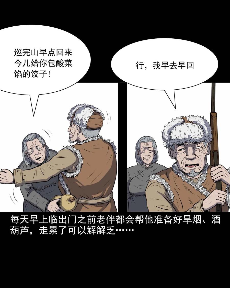 《三老爷惊奇手札》漫画最新章节281 老烟鬼 3免费下拉式在线观看章节第【3】张图片