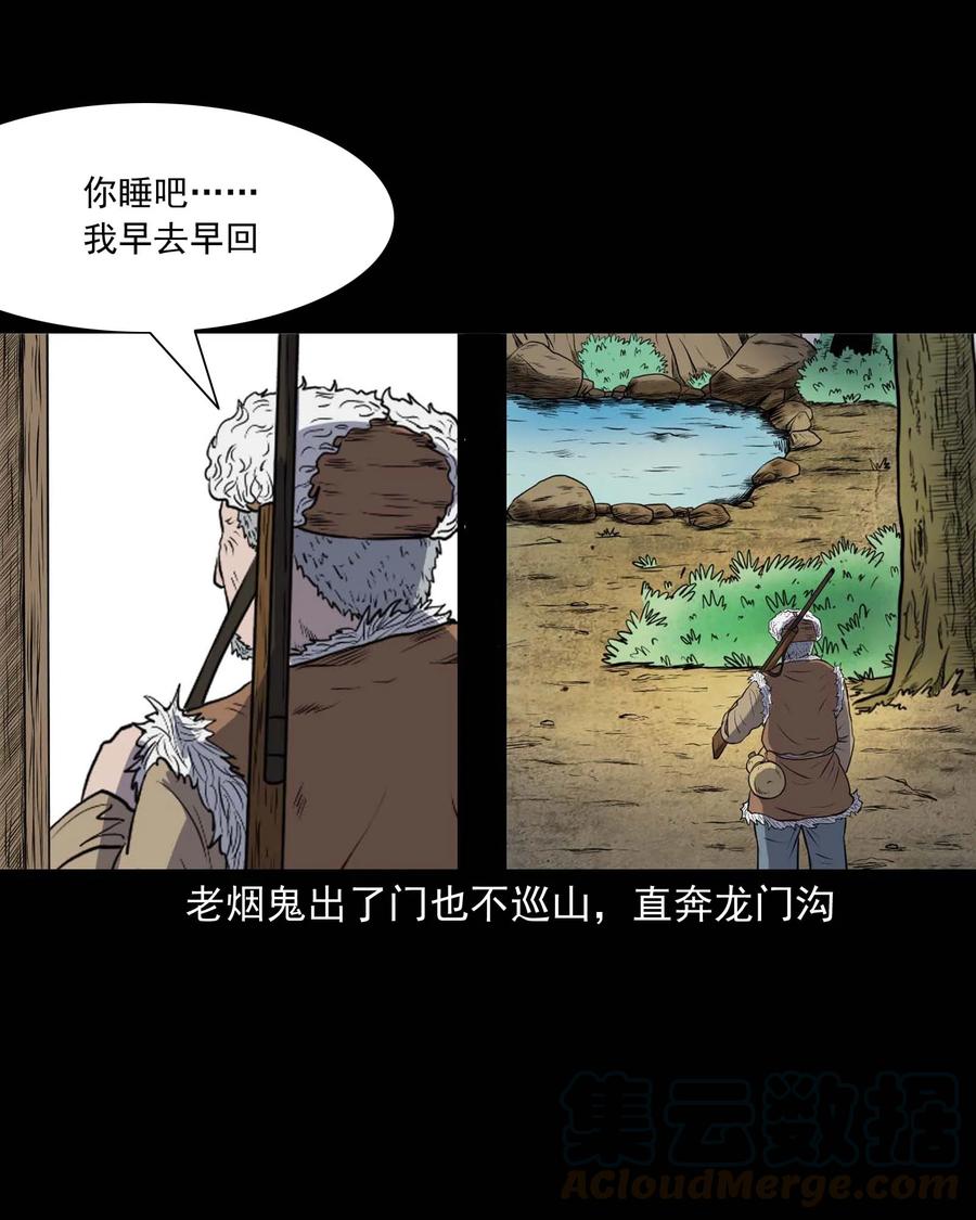 《三老爷惊奇手札》漫画最新章节281 老烟鬼 3免费下拉式在线观看章节第【33】张图片