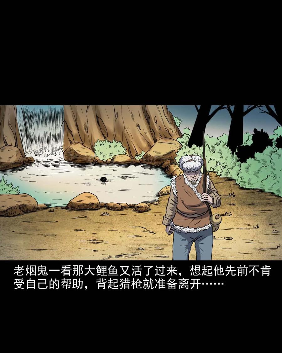 《三老爷惊奇手札》漫画最新章节281 老烟鬼 3免费下拉式在线观看章节第【46】张图片