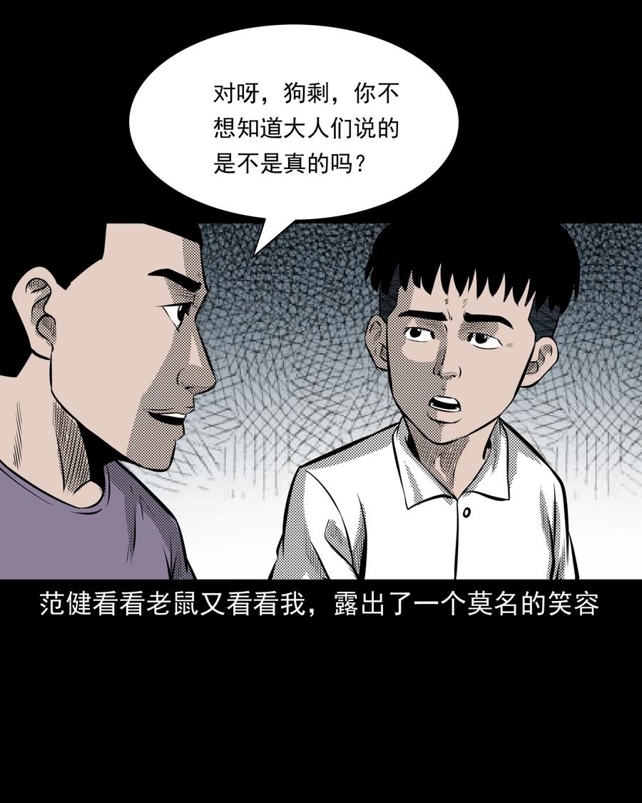 《三老爷惊奇手札》漫画最新章节282 老鼠成仙免费下拉式在线观看章节第【10】张图片