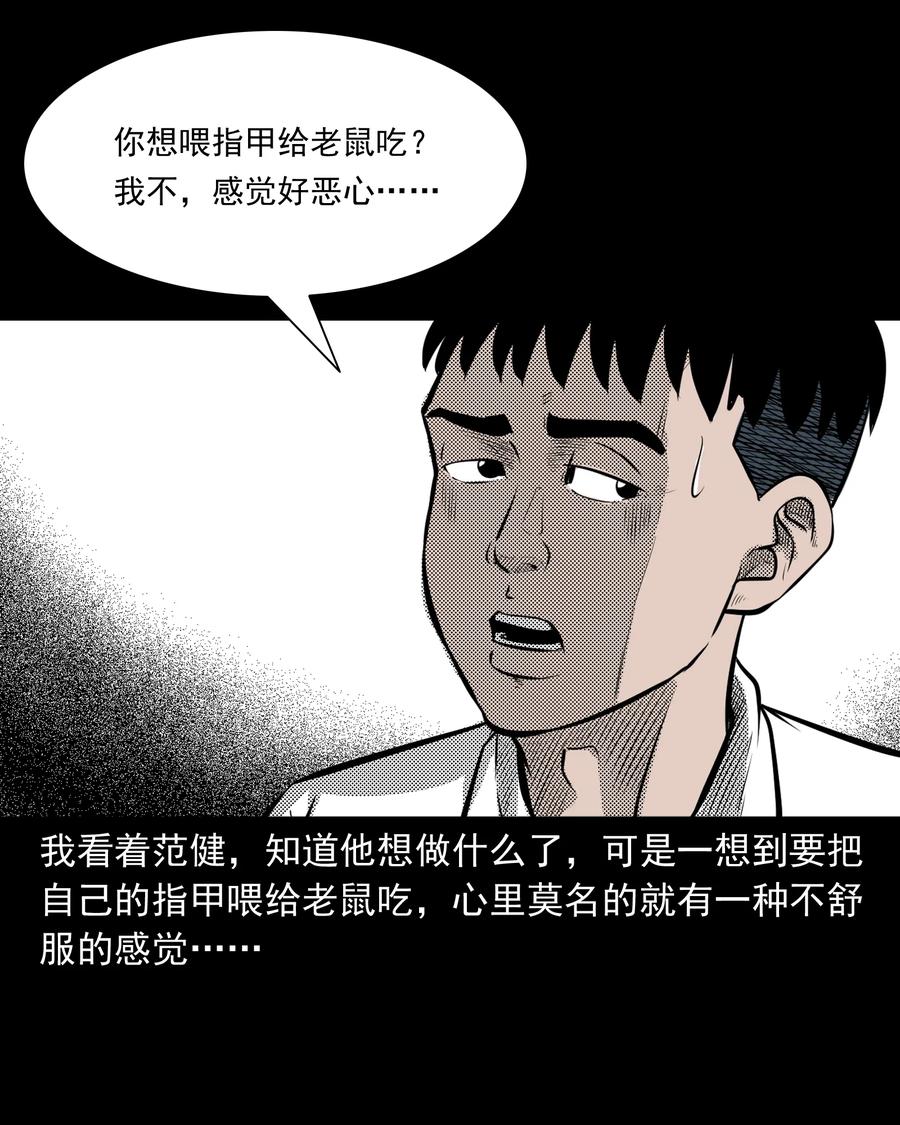 《三老爷惊奇手札》漫画最新章节282 老鼠成仙免费下拉式在线观看章节第【11】张图片