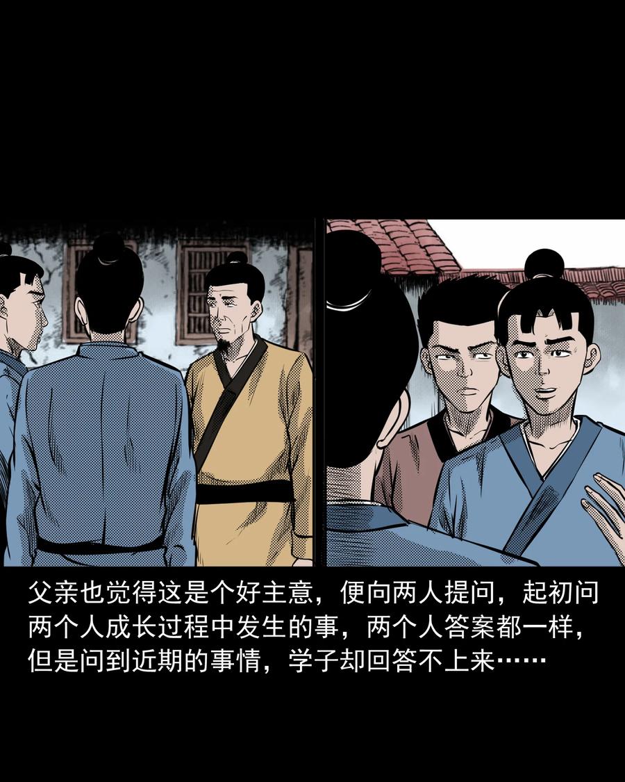 《三老爷惊奇手札》漫画最新章节282 老鼠成仙免费下拉式在线观看章节第【23】张图片