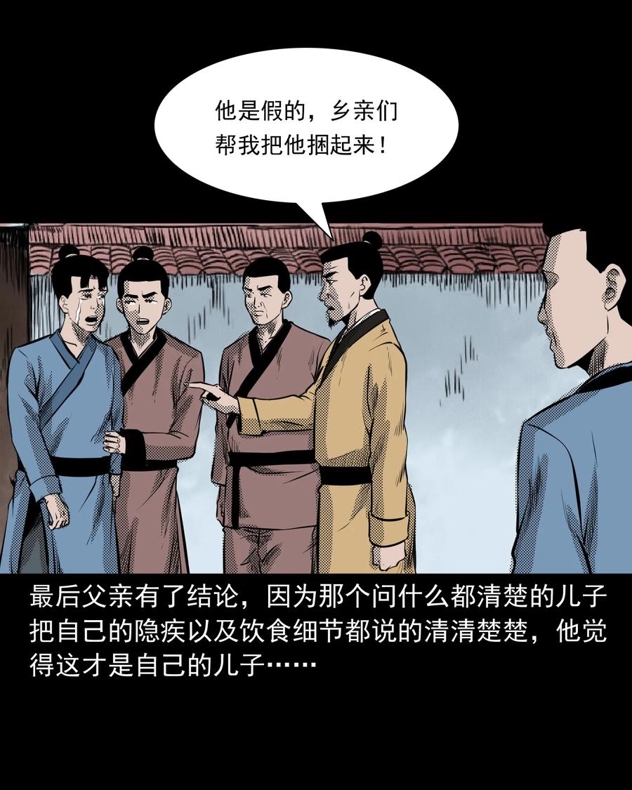 《三老爷惊奇手札》漫画最新章节282 老鼠成仙免费下拉式在线观看章节第【24】张图片