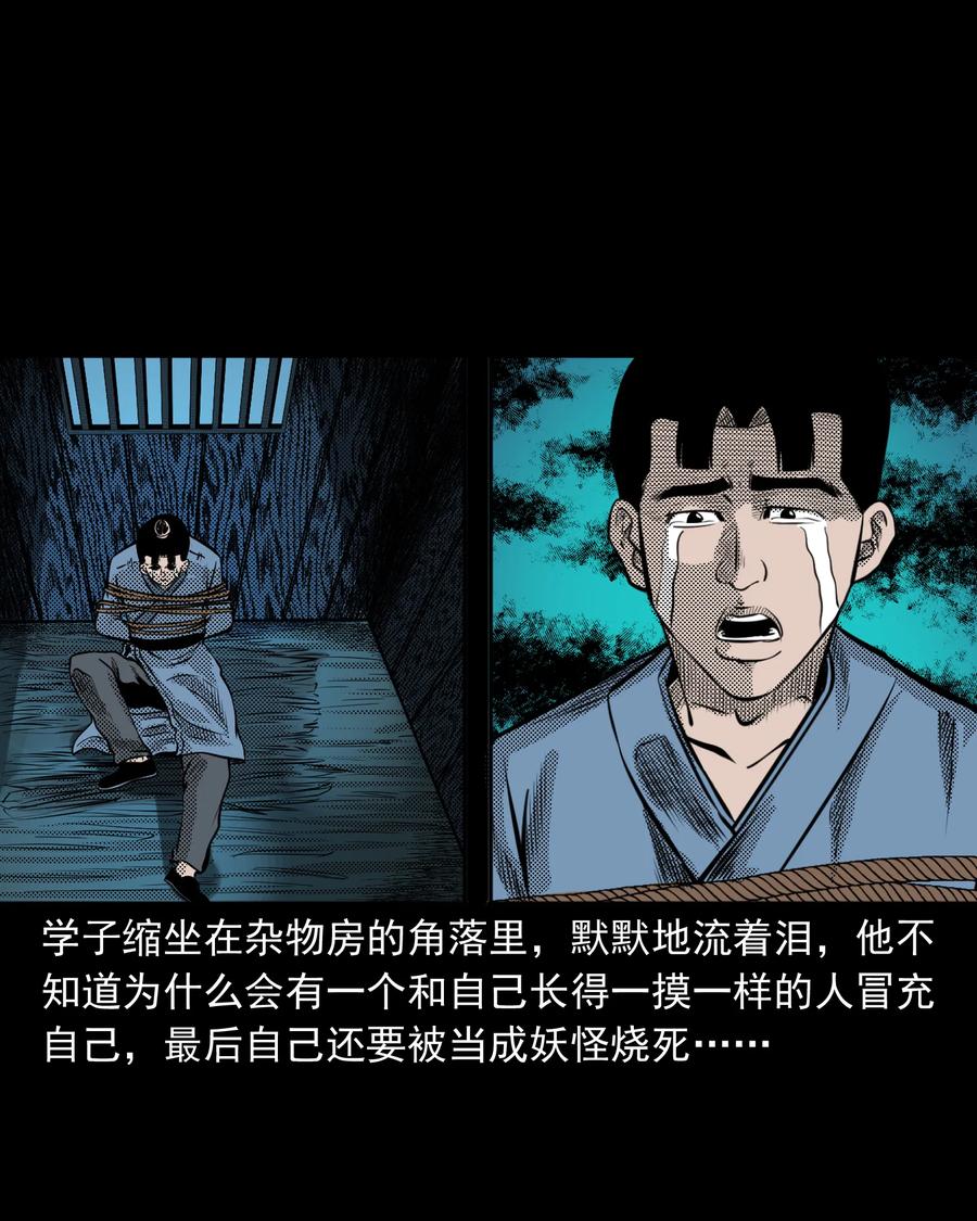 《三老爷惊奇手札》漫画最新章节282 老鼠成仙免费下拉式在线观看章节第【28】张图片