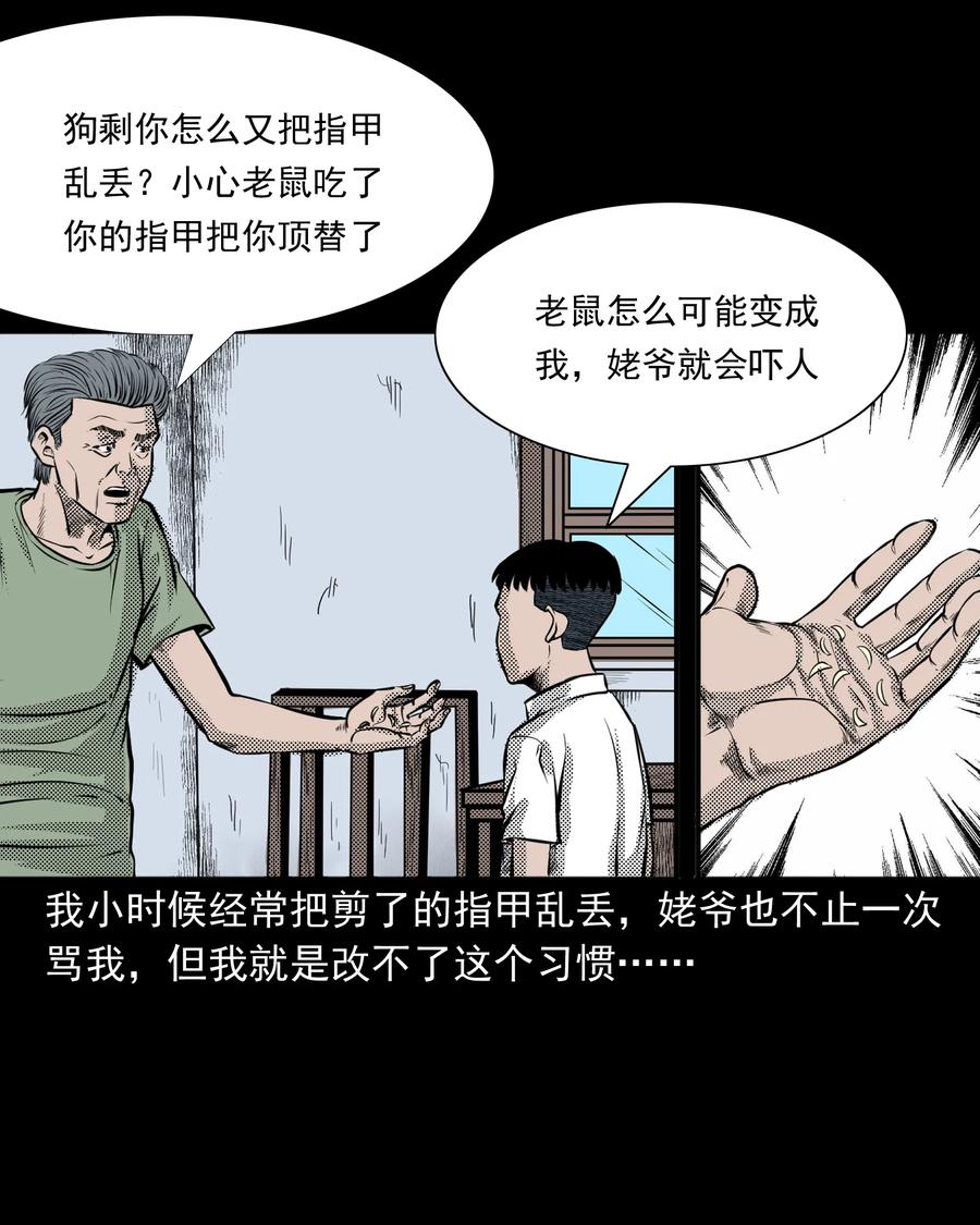 《三老爷惊奇手札》漫画最新章节282 老鼠成仙免费下拉式在线观看章节第【3】张图片