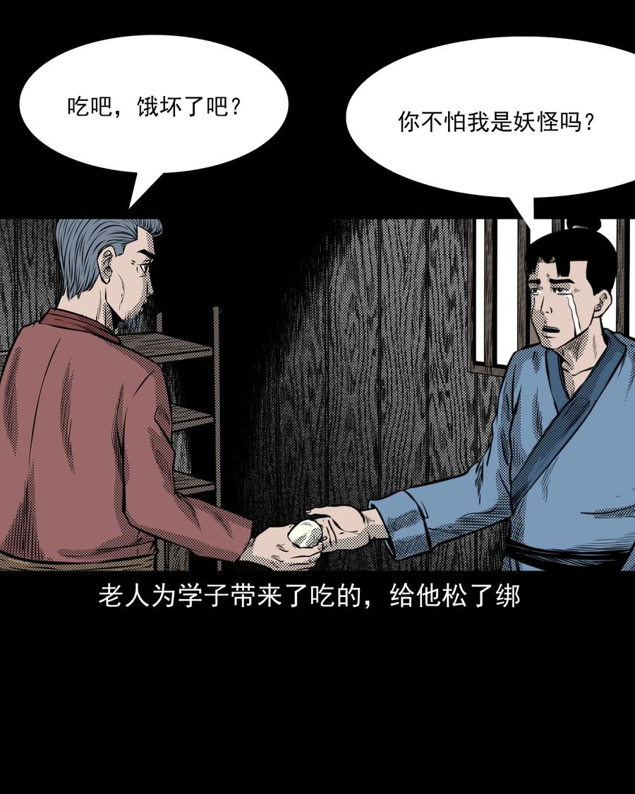 《三老爷惊奇手札》漫画最新章节282 老鼠成仙免费下拉式在线观看章节第【30】张图片