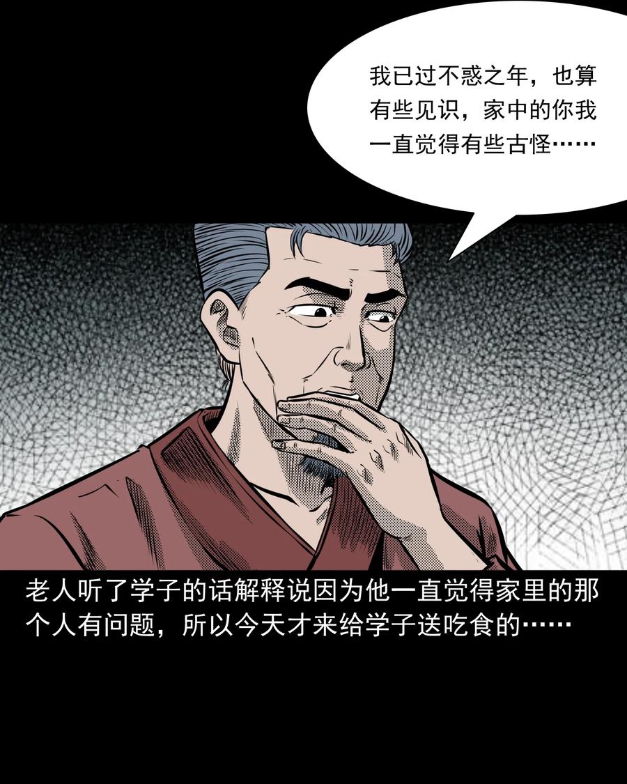 《三老爷惊奇手札》漫画最新章节282 老鼠成仙免费下拉式在线观看章节第【31】张图片