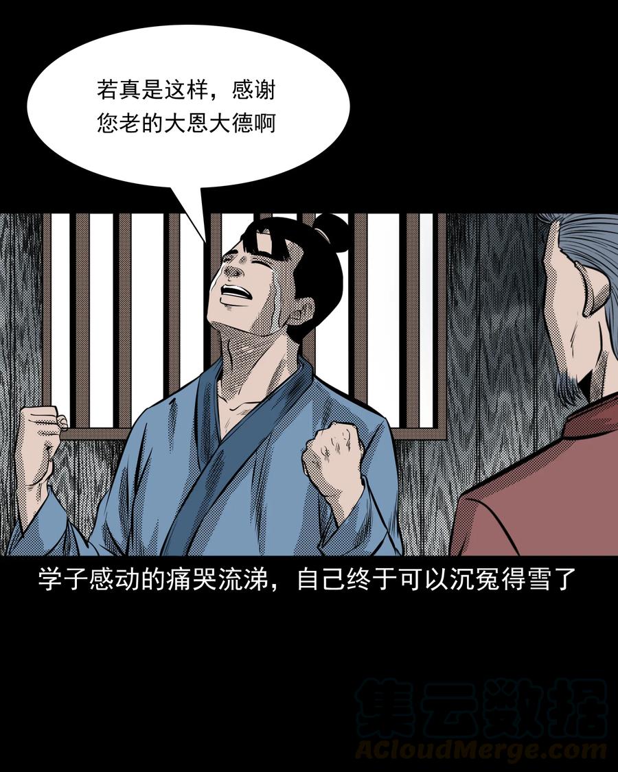 《三老爷惊奇手札》漫画最新章节282 老鼠成仙免费下拉式在线观看章节第【37】张图片