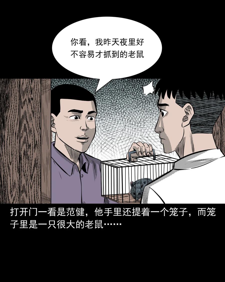 《三老爷惊奇手札》漫画最新章节282 老鼠成仙免费下拉式在线观看章节第【43】张图片