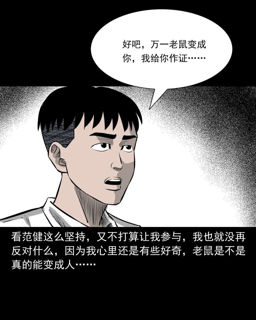 《三老爷惊奇手札》漫画最新章节282 老鼠成仙免费下拉式在线观看章节第【46】张图片