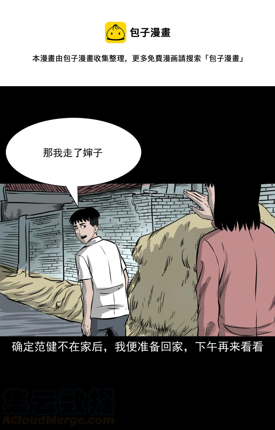 《三老爷惊奇手札》漫画最新章节282 老鼠成仙免费下拉式在线观看章节第【57】张图片