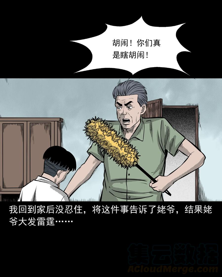 《三老爷惊奇手札》漫画最新章节282 老鼠成仙免费下拉式在线观看章节第【69】张图片